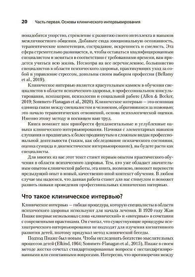 Клиническое интервью. 7-е изд. - cogito-shop.com