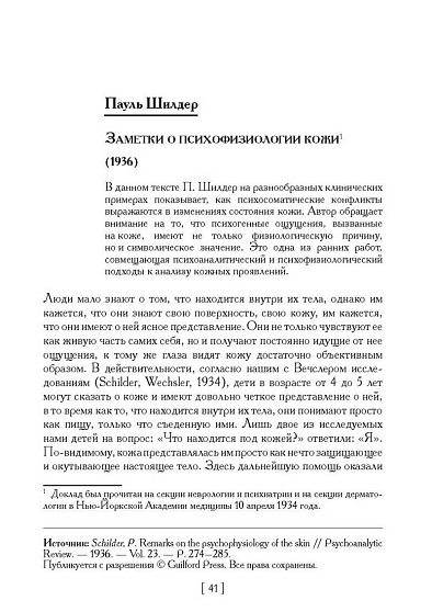 Психология и психопатология кожи - cogito-shop.com