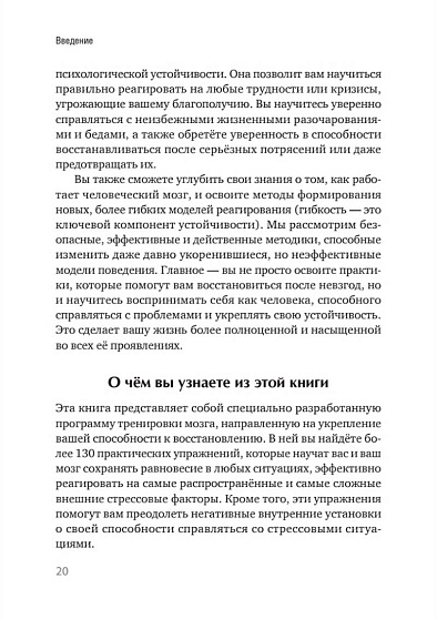 Жизнестойкость. Выжить после разочарований и катастроф - cogito-shop.com