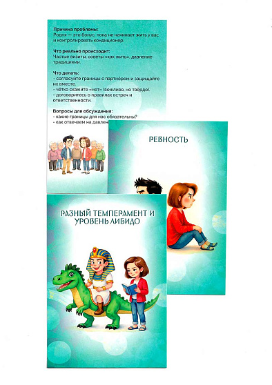 Открытки "Семейный путеводитель. Навигатор от конфликта к диалогу" - cogito-shop.com