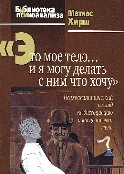 Это мое тело… и я могу делать с ним что хочу (уценка)