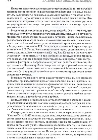 Стресс. Эмоции и соматика (с автографом автора) - cogito-shop.com