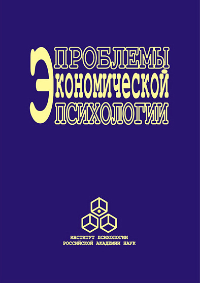 Проблемы экономической психологии. т.2 (pdf) - cogito-shop.com
