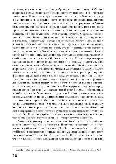 Семья в кризисе: Опыт терапии одной семьи, преобразивший всю ее жизнь (pdf) - cogito-shop.com