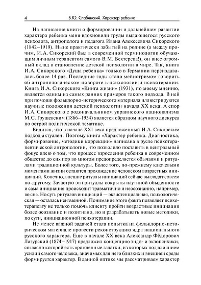 Характер ребенка: Диагностика, формирование, методы коррекции - cogito-shop.com