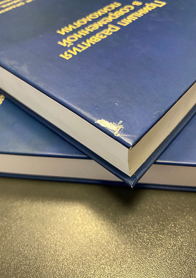 Принцип развития в современной психологии (уценка) - cogito-shop.com