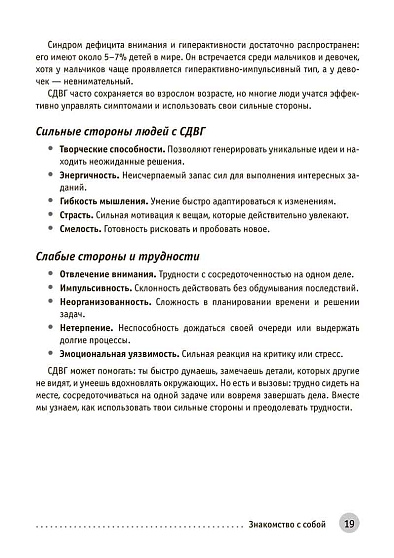 СДВГ у детей: занимательные игры и упражнения для развития внимания и самоконтроля - cogito-shop.com