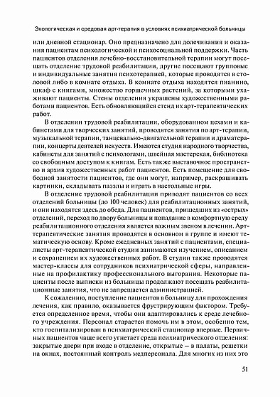 Руководство по экологической арт-терапии - cogito-shop.com