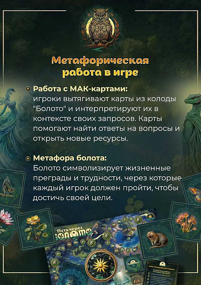 Психологическая игра "Путь через болото" - cogito-shop.com