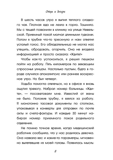 Отцы и дочери. Как отношения с отцом влияют на женщин и их жизненные сценарии - cogito-shop.com