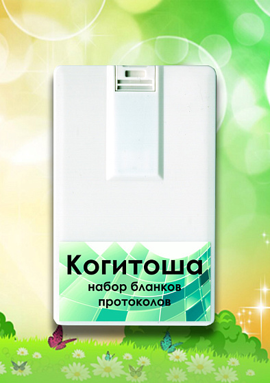 Экспериментально-психологические методтки для детей 3-6 лет. ЭПМ-КОГИТОША - cogito-shop.com