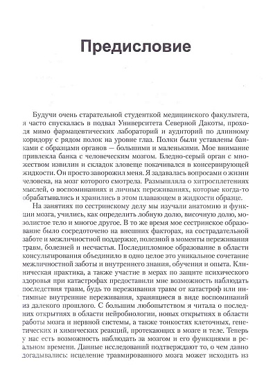Применение нейронауки в терапии травм: креативное и сострадательное консультирование - cogito-shop.com