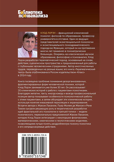 Трудная профессия психолога: Двадцать клинических историй, научные встречи и размышления о третьей топике - cogito-shop.com