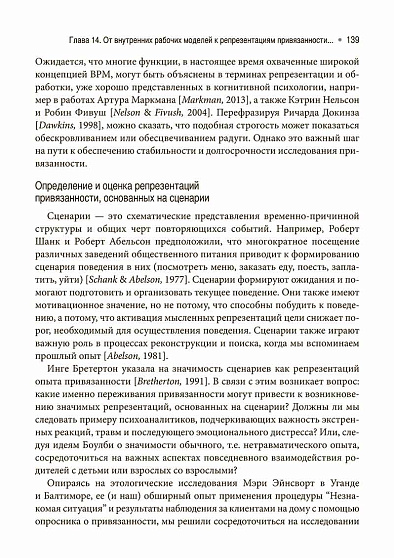 Теория привязанности. Фундаментальные вопросы - cogito-shop.com