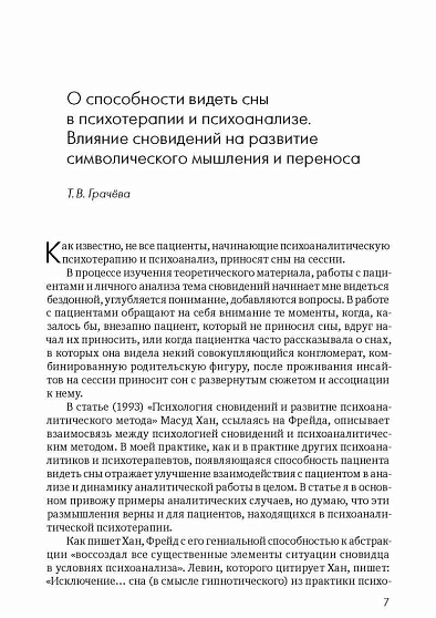 Ежегодник по психотерапии и психоанализу. 2013 (pdf) - cogito-shop.com