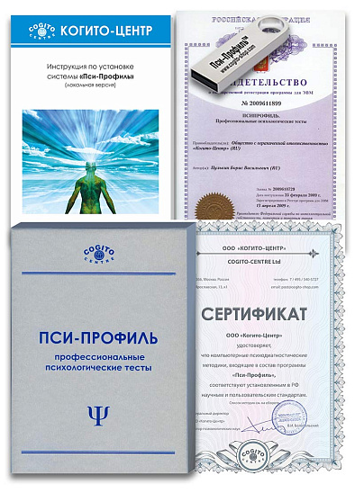 Факторный личностный опросник Кеттелла. Комплект 16PF, CPQ, HSPQ - взрослый, детский, подростковый (неисключительная лицензия на ПО для ЭВМ "Пси-Профиль") - cogito-shop.com