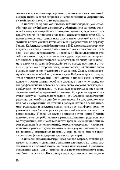 Родительское отчуждение и дети: рассказы очевидцев - cogito-shop.com