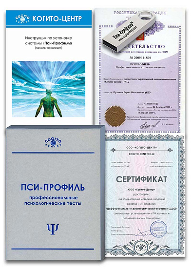 Дифференциально-диагностический опросник (ДДО) (неисключительная лицензия на ПО для ЭВМ Пси-Профиль) - cogito-shop.com
