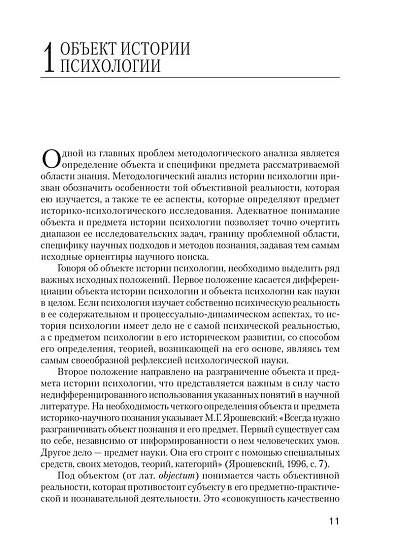 История психологии: Проблемы методологии (pdf) - cogito-shop.com