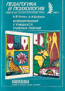 Формирование у учащихся учебных умений (букинист)