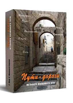 Метафорические ассоциативные карты «Пути-дороги. Метафора жизненного пути»