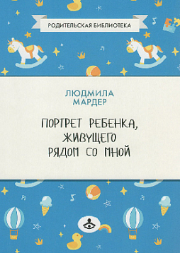 Портрет ребенка, живущего рядом со мной