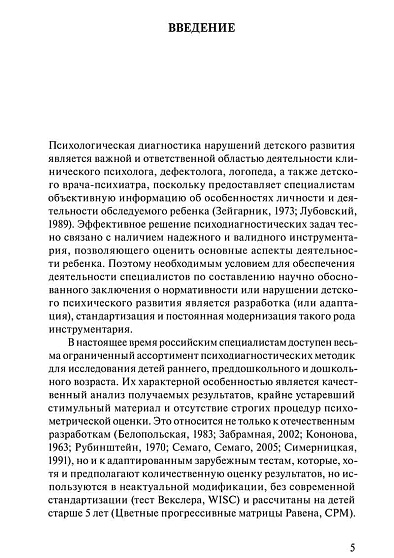 КОГИТОС-5. Психодиагностический тест для оценки интеллектуального развития детей 4-5 лет - cogito-shop.com