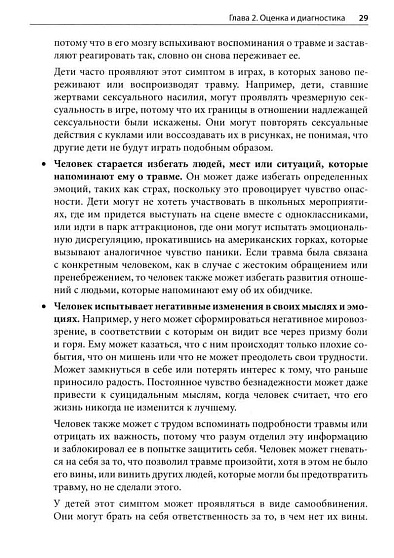 Травма и привязанность. Более 150 основанных на привязанности терапевтических вмешательств для исцеления травмы - cogito-shop.com