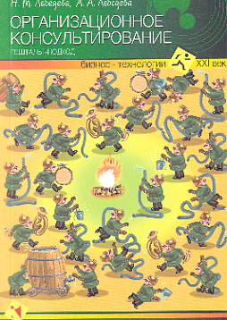 Организационное консультирование. Гештальт-подход.