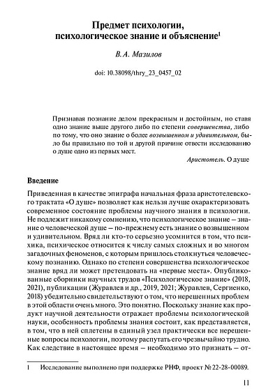 Психологическое знание: стадии исследовательского процесса - cogito-shop.com