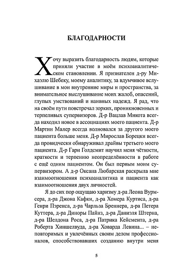 Психоанализ. Среди Миров, Пространств, Времён... - cogito-shop.com