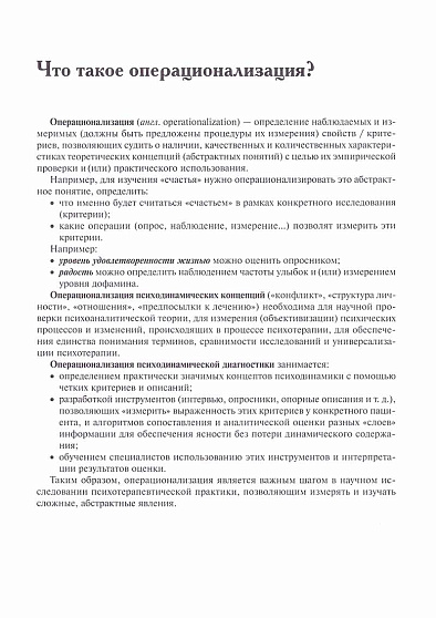 Практический справочник по использованию ОПД-3 в диагностике и планировании терапии - cogito-shop.com