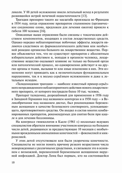 Неблагоприятные побочные реакции и контроль безопасности лекарств: Руководство по фармаконадзору (pdf) - cogito-shop.com