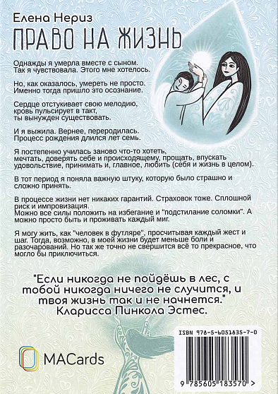 Право на жизнь - cogito-shop.com