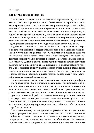 От анализа к осознанности: техники для психологического консультирования - cogito-shop.com