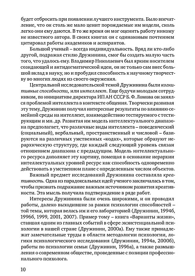 Современные исследования интеллекта и творчества (pdf) - cogito-shop.com