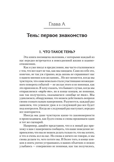 Тень. Наш молчаливый спутник на жизненном пути - cogito-shop.com