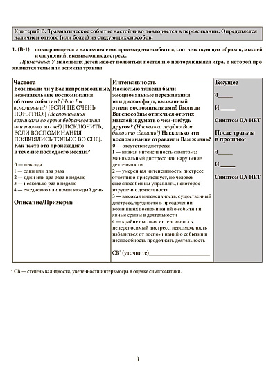 Психология посттравматического стресса. Часть 2. 2026 год (5 тетрадей бланков) - cogito-shop.com
