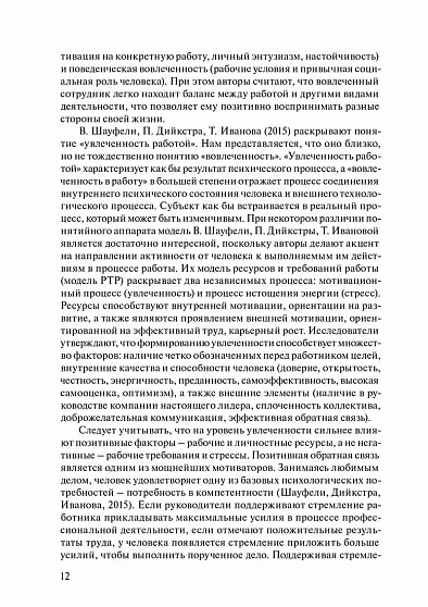 Вовлеченность персонала в профессиональную деятельность и корпоративную культуру (pdf) - cogito-shop.com