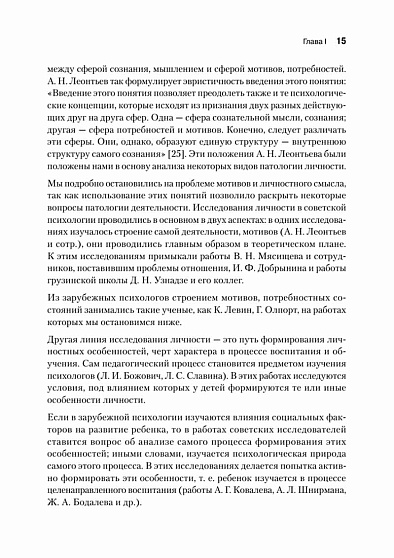 Личность и патология деятельности - cogito-shop.com