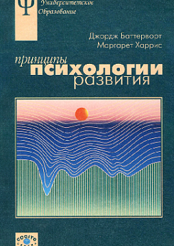 Принципы психологии развития (pdf)