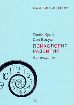 Психология развития