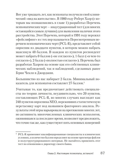 Мудрость психопатов - cogito-shop.com