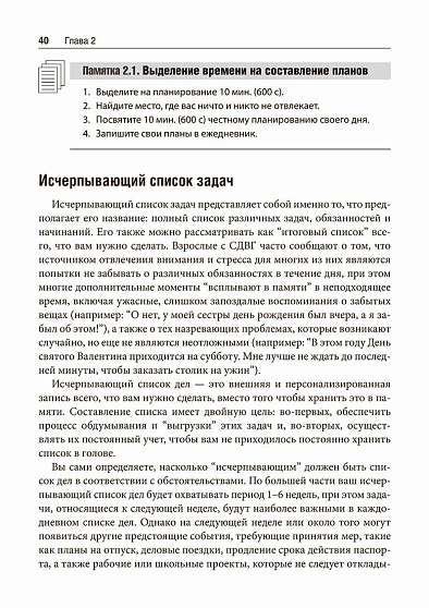 Набор инструментов для работы с СДВГ у взрослых с использованием когнитивно-поведенческой терапии - cogito-shop.com