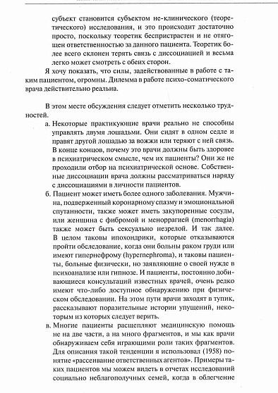 Психоаналитическая психосоматика. Рабочие концепции психосоматики - cogito-shop.com