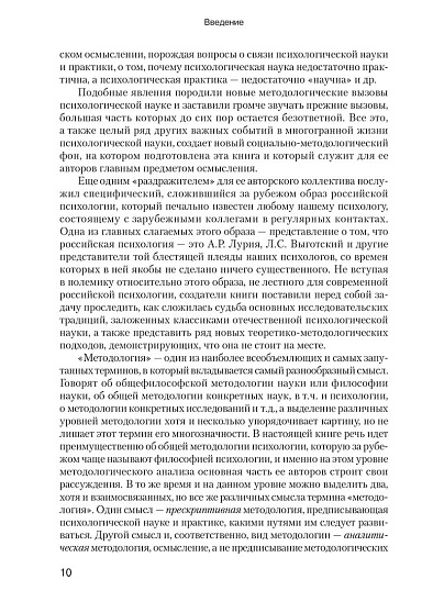 Теория и методология психологии (pdf) - cogito-shop.com