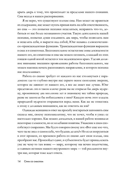 Зачем мне это приснилось. Научитесь расшифровывать сны, чтобы разобраться в себе и следовать зову сердца - cogito-shop.com