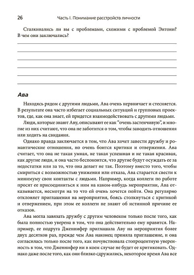 Когнитивно-поведенческая терапия расстройств личности. Пошаговое руководство - cogito-shop.com