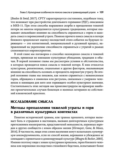 Новые техники терапии горя. Совладание с тяжелой утратой - cogito-shop.com