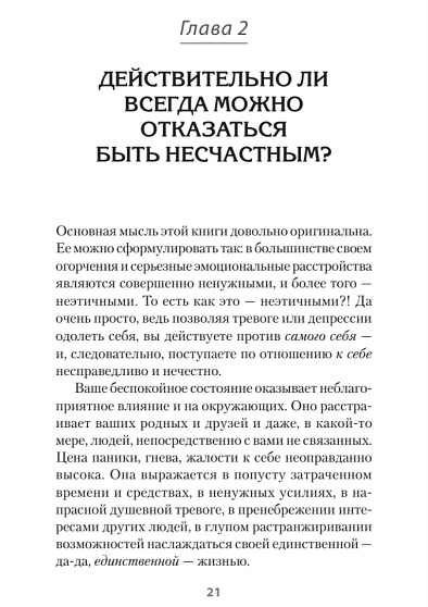 Психология страданий. Почему нам нравится мучить себя и как избавиться от этой привычки (#экопокет) - cogito-shop.com